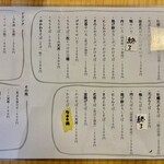 手打そば食堂 たぐる - カウンターのメニュー　品切れは「終了」のシール