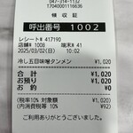 蒙古タンメン中本 - 