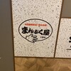 居酒屋 まんぷく屋 三宮店