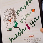 パスタビーノ・ハシヤ - 