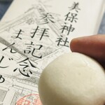 なかうら - 饅頭ウマイ