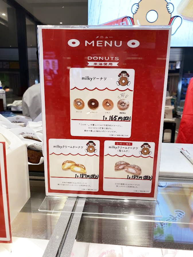 メニュー写真 : ペコちゃんmilkyドーナツ ビナウォーク海老名店