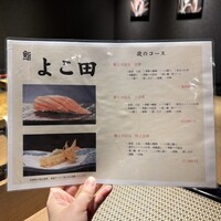 川崎 鮨 よこ田 - 
