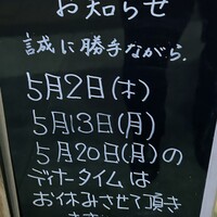 Il Cucchiaio di Angelo - (その他)2024年5月2日,13日,20日ディナータイムお休み