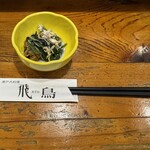 飛鳥 - 