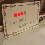 なんばワイン酒場 バルミチェ - ウェルカムカード(って言うのかな？)