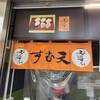天むす千寿 エスカ店