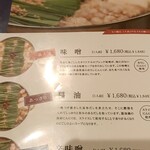 博多もつ鍋 いちたか - 