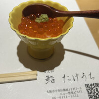 鮨 たけうち - 