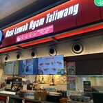 Nasi Lemak Ayam Taliwang - 外観