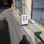 中華蕎麦にし乃 - 