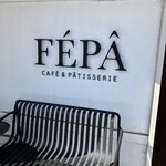 フェパ カフェ パティスリー - 