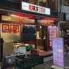 天天飯店