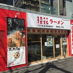 桂花ラーメン - 