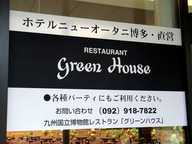 九州国立博物館 オープンカフェ 太宰府 カフェ 喫茶 その他 食べログ