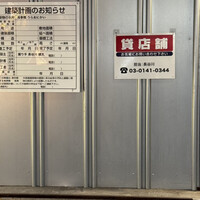 浅草橋 鮨 うらおにかい - 