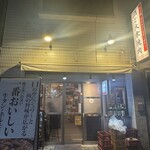 炭火焼肉ホルモン 笑う門には肉来る - 