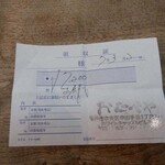 おたべや - 領収書