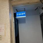 おたべや - 外観