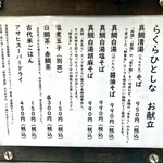 週末麺処 らくらひとしな - メニュー（2025年3月）