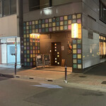 五ノ神水産 - 外観