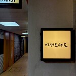 韓国料理 DANJI - 