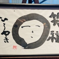 寛幸 - 