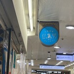 大衆酒場フレンチマン 第3ビル店 - 