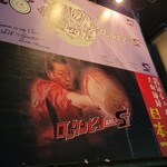 ロックンビリーS1 - 到着