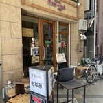 洋食の店 もなみ - 