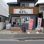 鰻cafe ゆきちっ - 朝8:00～→10:30