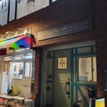 上方レインボー - 到着