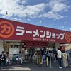 ラーメンショップ 牛久結束店