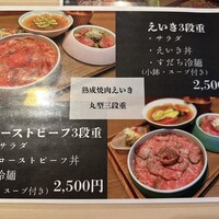 熟成焼肉えいき - 