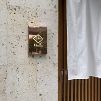 鮨 四心 - 