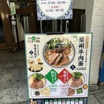 馬子禄 牛肉面 - 