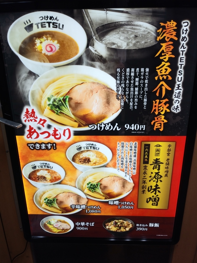 メニュー写真 : つけめんTETSU 京王モール新宿店 （つけめんテツ  