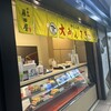 藤田屋 近鉄名古屋駅店