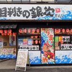 Mekiki no Ginji Chino Shiyakushomae Ten