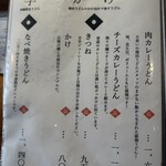増田うどん - 