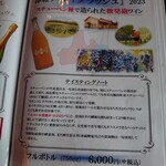 レストラン メドー - 津軽ワイン
      