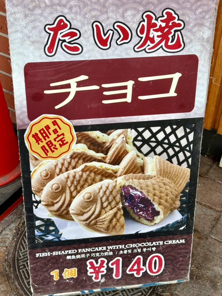 メニュー写真 : たい焼き 二万翁 - 尼崎（阪神）/たい焼き・大判焼き