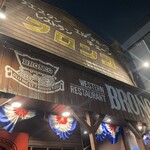 エル・アミーゴチェーン ブロンコ - 