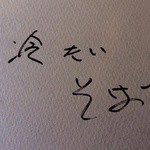 そば屋 けん豆 - 