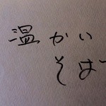 そば屋 けん豆 - 