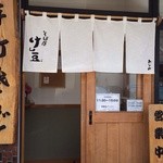 そば屋 けん豆 - 