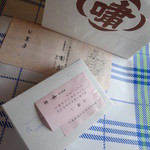 嘯月 - 水平を保ったまま持ち帰ります（汗）