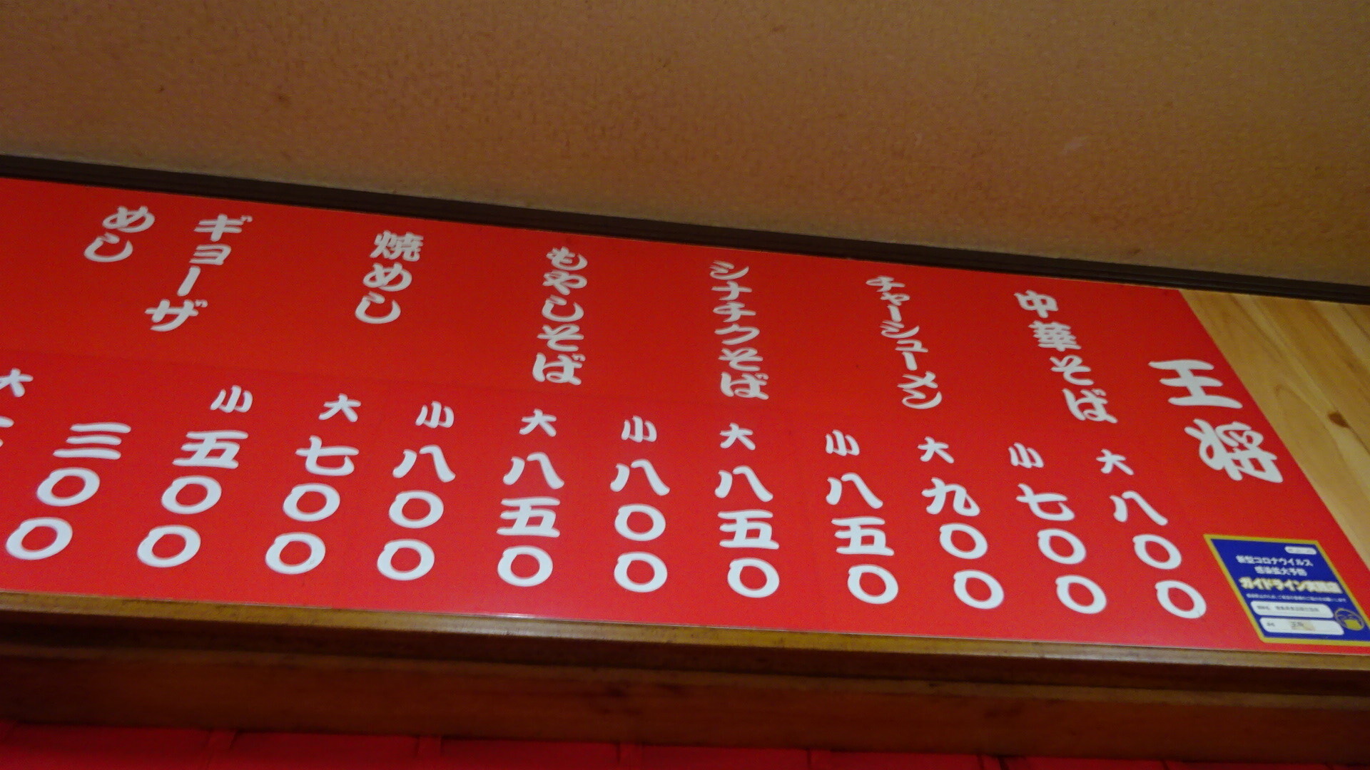 メニュー写真 : 中華そば 王将 - 鴨島/ラーメン | 食べログ