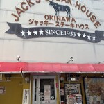 ジャッキー ステーキハウス - 