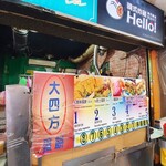 大四方蛋餅 - 